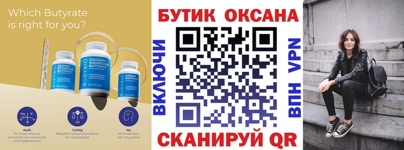 БУТИРАТ оксибутират  Харабали 